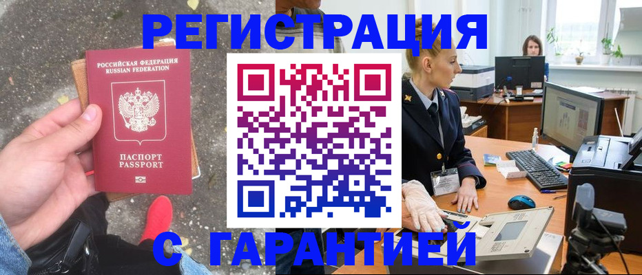 прописка штамп в Анжеро-Судженске