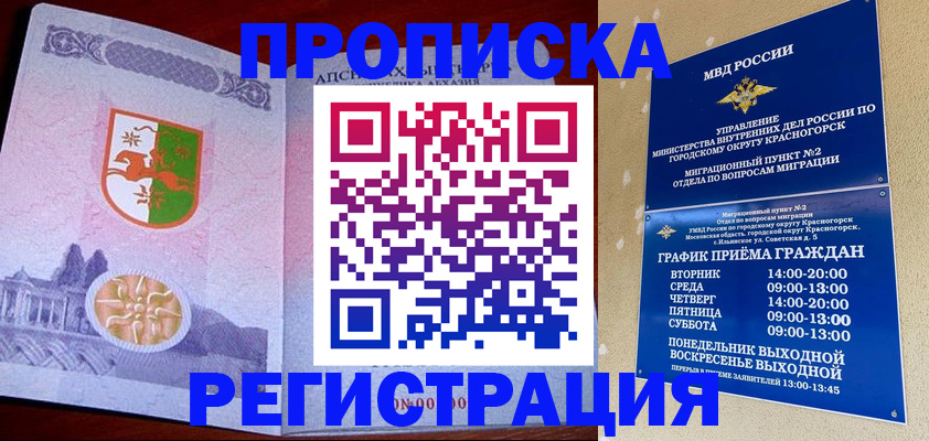 миграционный учет в Анжеро-Судженске
