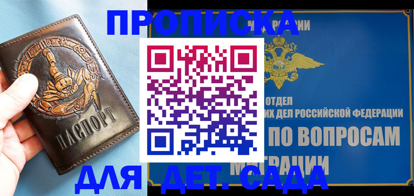 временная регистрация купить в Анжеро-Судженске