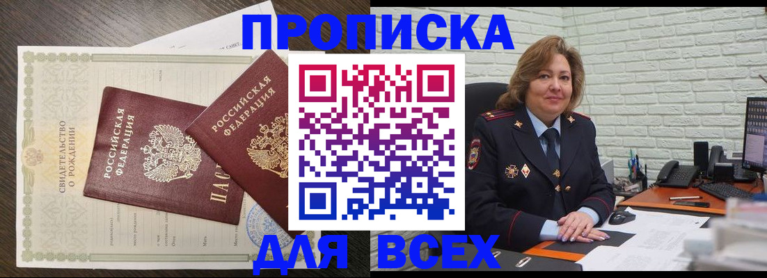 прописка в квартире в Анжеро-Судженске